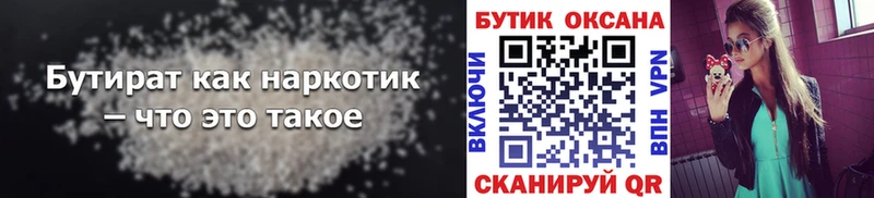 Бутират бутандиол  Саяногорск 