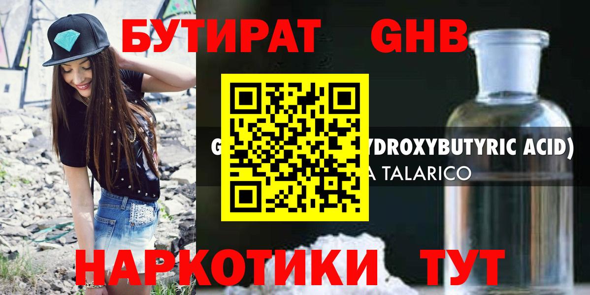 БУТИРАТ Butirat  Вход с VPN  Саяногорск 