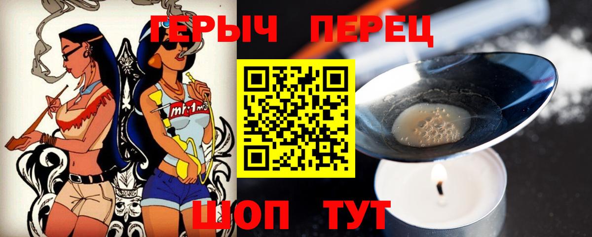 Героин герыч Саяногорск