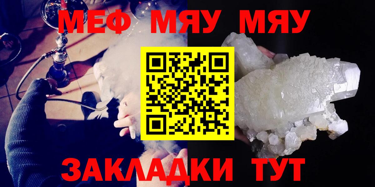 Саяногорск  Мефедрон 4 MMC  МЯУ-МЯУ  Вход с VPN  МЯУ-МЯУ VHQ 