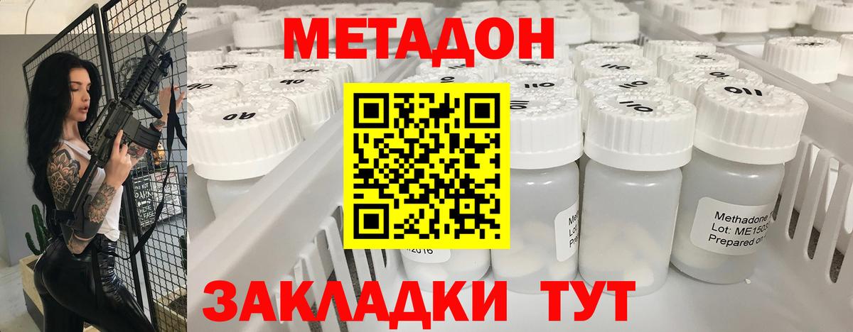 Метадон methadone  даркнет клад  Саяногорск  МЕТАДОН кристалл  Вход с VPN 