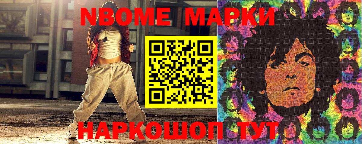 Марки NBOMe  Вход с VPN  Саяногорск  Марки NBOMe 1,5мг 