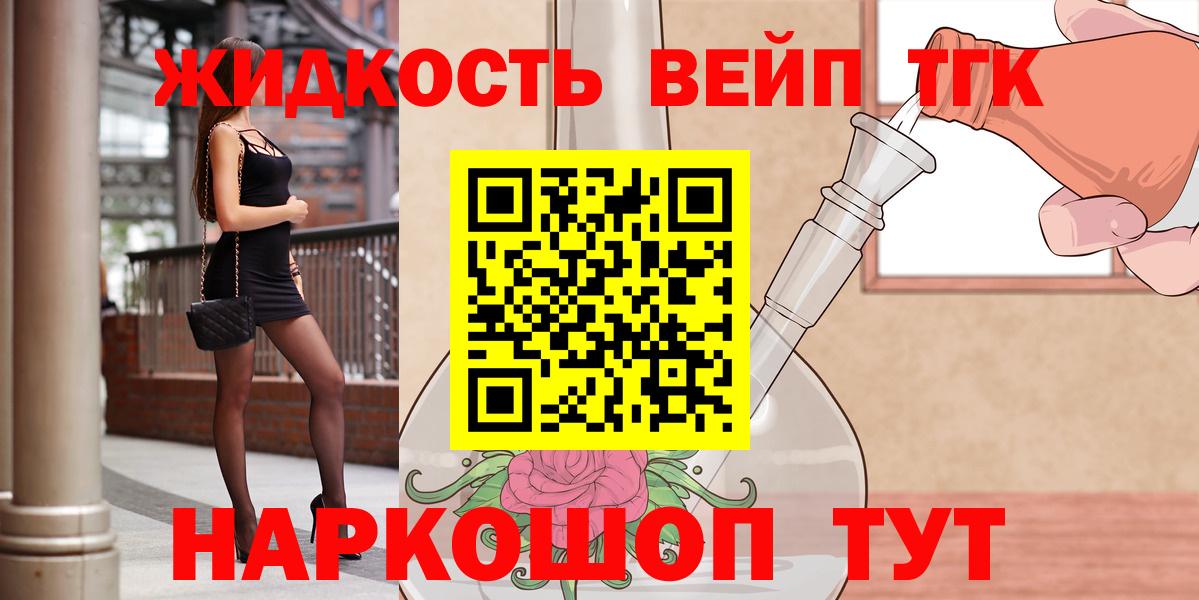 Саяногорск  ТГК Wax  Вход с VPN  ТГК жижа 